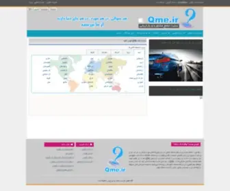 Qme.ir(کیومی) Screenshot