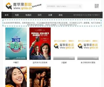 Qmia.cn(Yy6090青苹果影院又叫神马电影网) Screenshot