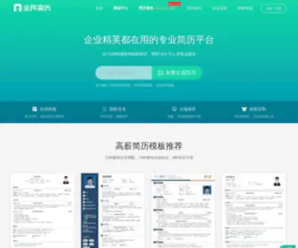 Qmjianli.com(简历制作) Screenshot