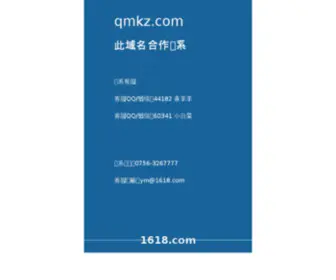 QMKZ.com(伤感签名) Screenshot