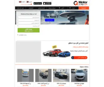Qmotor.com(سيارات مستعملة للبيع في قطر، سيارات جديدة للبيع في قطر) Screenshot