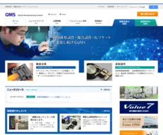 QMS-CO.com(QMS株式会社) Screenshot