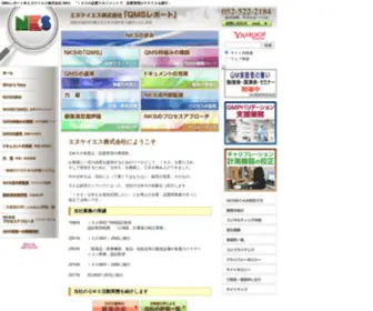 QMS-WA-NKS.jp(お客様に一定) Screenshot