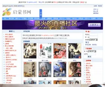 QMshu.com(启蒙书网) Screenshot