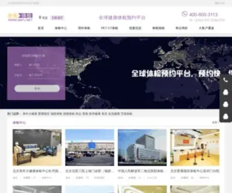 QMTJ.net(全民体检网) Screenshot