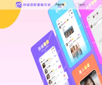Qmtool.cn(同城速配爱聊交友) Screenshot