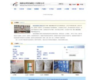 QMXchem.com(绵阳启明星磷化工有限公司) Screenshot