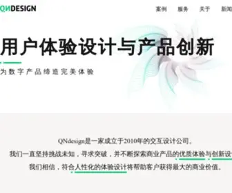 Qndesign.net(深圳UI设计公司) Screenshot