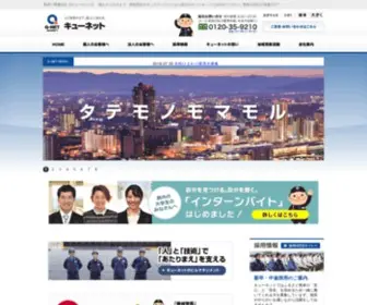 Qnet-SEC.co.jp(熊本警備会社 キューネット QNET) Screenshot