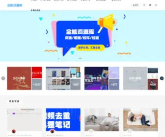 QNZYK.com(全能资源库) Screenshot