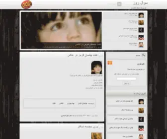 Qod.ir(سوال روز) Screenshot