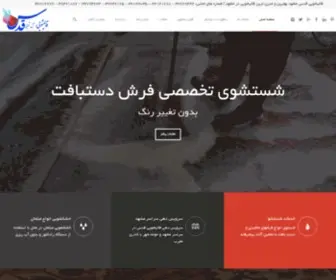 Qods-Carpet.com(قالیشویی مشهد) Screenshot