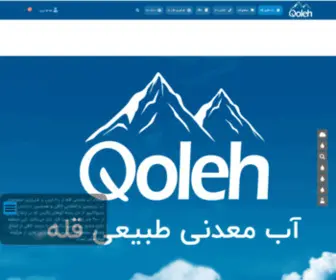 Qoleh.co.ir(Qoleh) Screenshot