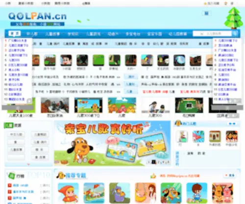 Qolpan.cn(小孩歌视频大全) Screenshot