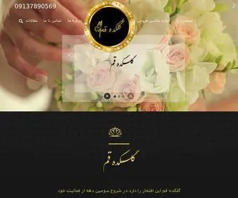 Qomflower.ir(گل فروشی قم) Screenshot