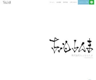 Qomolangma.jp(株式会社ちょもらんま) Screenshot