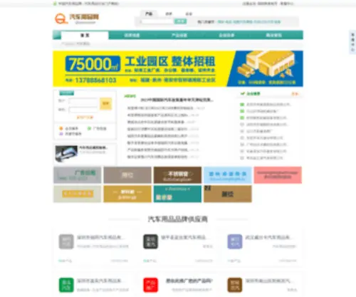 Qoocoo.com(中国汽车用品网) Screenshot