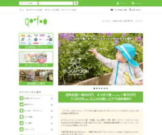 Qoofoo.com(オーガニック輸入衣料店クーフー　qoofoo) Screenshot