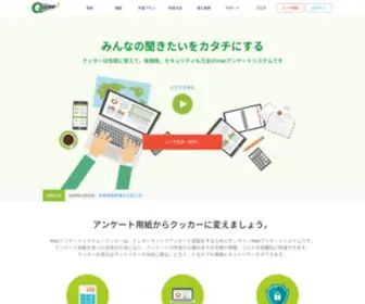 Qooker.jp(アンケートシステム) Screenshot