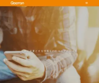 Qooton.co.jp(クートン) Screenshot