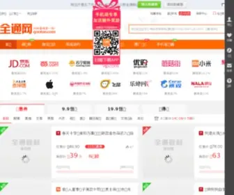 Qootoo.com(全通网超级返利网站网) Screenshot