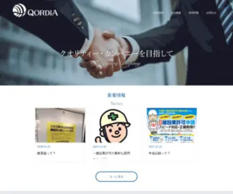 Qordia-Group.com(QORDiAグループ) Screenshot