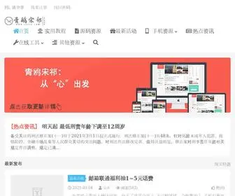 Qosq.com(宋祁博客每天) Screenshot