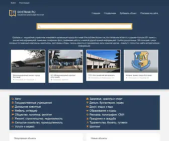 Qostanai.ru(Справочник) Screenshot