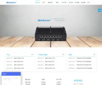 Qotom.com(迷你电脑主机) Screenshot