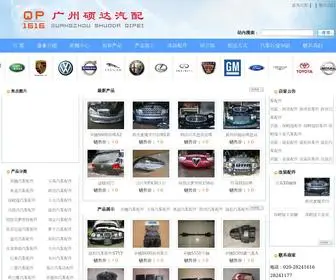 QP1616.com(汽车配件) Screenshot