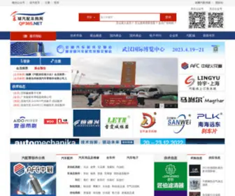 QP365.net(汽配展会) Screenshot