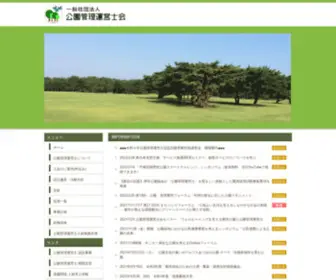 Qpajp.com(公園管理運営士会ホームページ) Screenshot