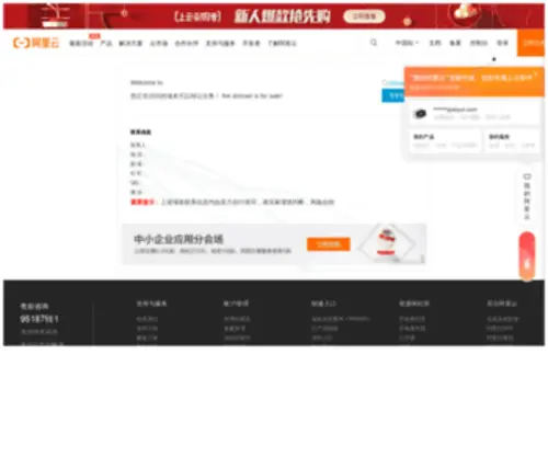 QPC.com.cn(域名售卖) Screenshot