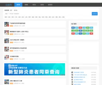 Qpinche.com(全国拼车群) Screenshot