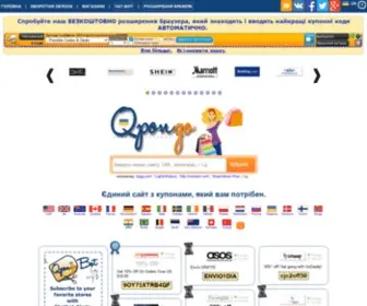 Qpongo.com.ua(пошукова система з пошуку купонів) Screenshot