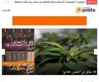 Qposts.com(الصفحة الرئيسية) Screenshot