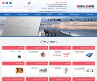 Qprintdigital.co.il(דפוס על כף היד שלך) Screenshot