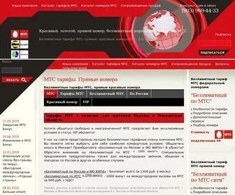 Qpsim.ru(Безлимитные тарифы МТС) Screenshot