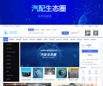 QPSTQ.com(汽修配件网) Screenshot