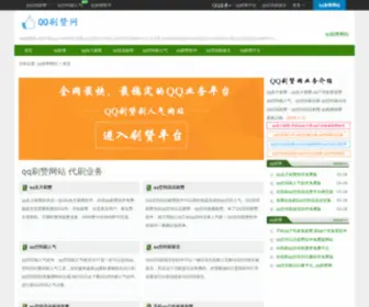 QQ-Shuazan.com(恭喜) Screenshot