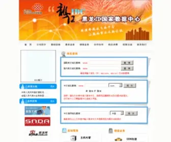 QQ.cn(黑龙江数据中心) Screenshot