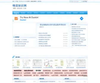 QQ8008.com(物流知识网) Screenshot