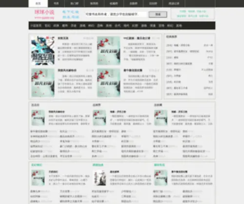QQapp.org(球球小说) Screenshot