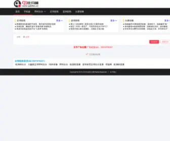 QQbifen.cn Screenshot
