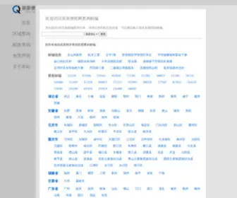 QQBM.net(亲亲便民网) Screenshot