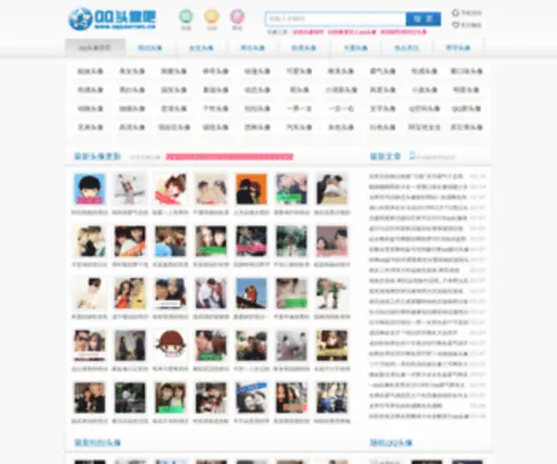 QQcanting.cn(Qq头像吧) Screenshot