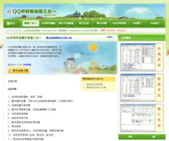 QQceo.net(QQ农场牧场餐厅偷匪三合一) Screenshot