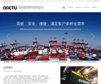 QQctu.cc(青岛前湾联合集装箱码头有限责任公司) Screenshot