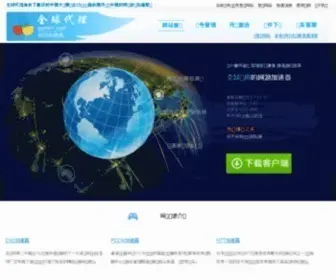 QQdaili.com(全球代理 QQ代理) Screenshot