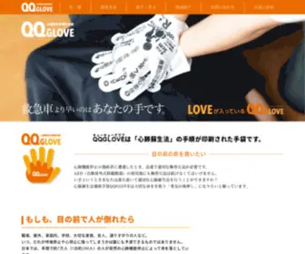 QQglove.com(心肺蘇生法補助手袋とは、手袋に「心肺蘇生法」) Screenshot